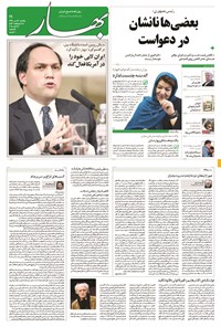 روزنامه بهار - ۱۳۹۴ يکشنبه ۱۹ مهر روزنامه بهار - ۱۳۹۴ يکشنبه ۱۹ مهر