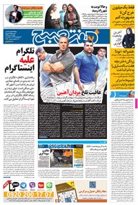 تصویر جلد کتاب هفت صبح - شماره ۱۲۸۰ -۱۹ مهر ۱۳۹۴
