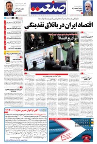 تصویر جلد کتاب جهان صنعت - ۲۰ مهر ۱۳۹۴