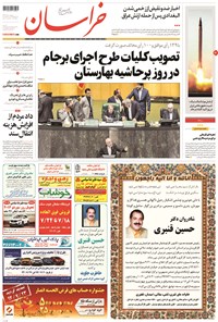 تصویر جلد کتاب خراسان - ۱۳۹۴/۰۷/۲۰