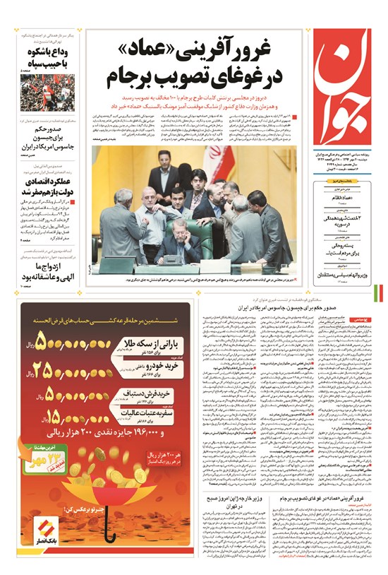 تصویر جلد کتاب جوان - دوشنبه ۲۰ مهر ۱۳۹۴