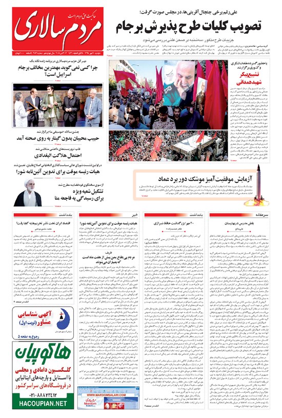 تصویر جلد کتاب مردمسالاری - ۱۳۹۴/۰۷/۲۰