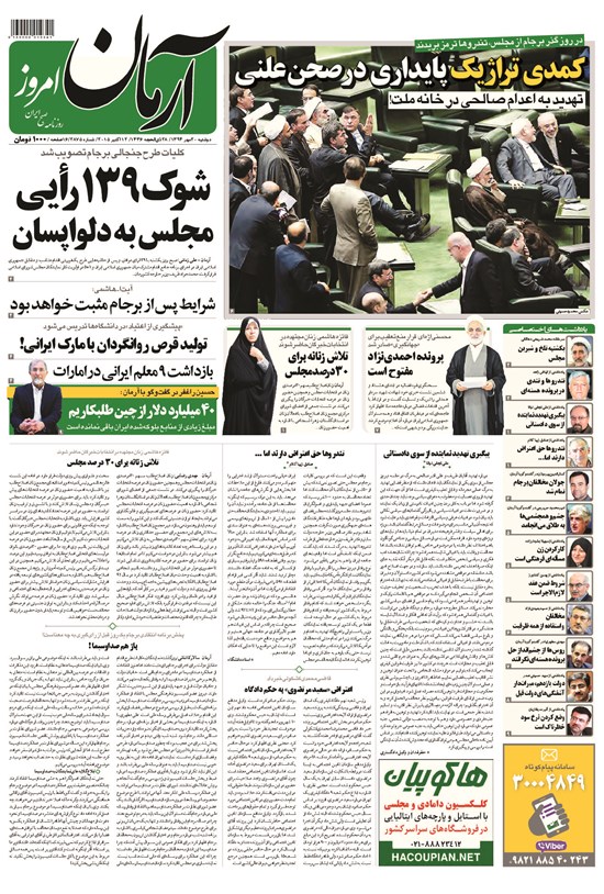 تصویر جلد کتاب آرمان - ۱۳۹۴ دوشنبه ۲۰ مهر