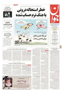 روزنامه جوان - سه‌شنبه ۲۱ مهر ۱۳۹۴ 