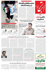 روزنامه ابتکار - ۲۱ مهر ۱۳۹۴ 