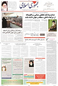 روزنامه جمهوری اسلامی - ۲۱ مهر ۱۳۹۴ 
