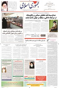 روزنامه جمهوری اسلامی - ۲۱ مهر ۱۳۹۴ روزنامه جمهوری اسلامی - ۲۱ مهر ۱۳۹۴