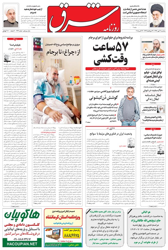 تصویر جلد کتاب شرق - ۱۳۹۴ سه شنبه ۲۱ مهر