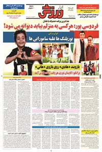 تصویر جلد کتاب ابرار ورزشی - ۱۳۹۴/۷/۲۱