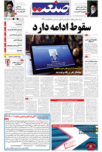 تصویر جلد کتاب جهان صنعت - ۲۱ مهر ۱۳۹۴