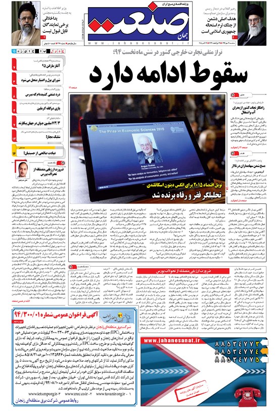 تصویر جلد کتاب جهان صنعت - ۲۱ مهر ۱۳۹۴
