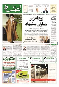 روزنامه اعتماد - ۱۳۹۴ سه شنبه ۲۱ مهر 