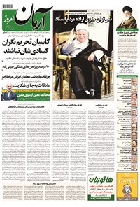 تصویر جلد کتاب آرمان - ۱۳۹۴ سه شنبه ۲۱ مهر
