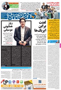 روزنامه هفت صبح - شماره ۱۲۸۱ -۲۰ مهر ۱۳۹۴ 