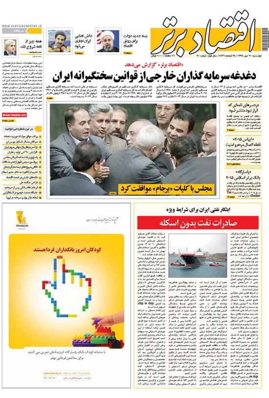 تصویر جلد کتاب هفتهنامه اقتصاد برتر ـ شماره ۹۰ـ۲۰ مهر ۹۴