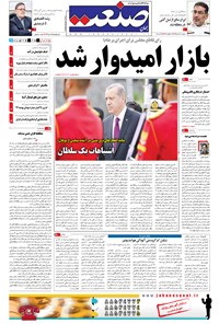 تصویر جلد کتاب جهان صنعت - ۲۲ مهر ۱۳۹۴