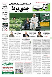 تصویر جلد کتاب آفتاب یزد - ۲۲ مهر ۱۳۹۴