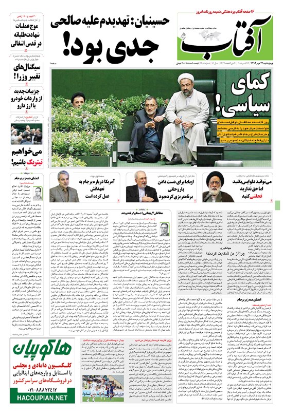 تصویر جلد کتاب آفتاب یزد - ۲۲ مهر ۱۳۹۴