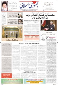 تصویر جلد کتاب جمهوری اسلامی - ۲۲ مهر ۱۳۹۴
