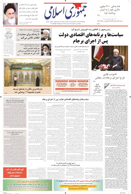تصویر جلد کتاب جمهوری اسلامی - ۲۲ مهر ۱۳۹۴