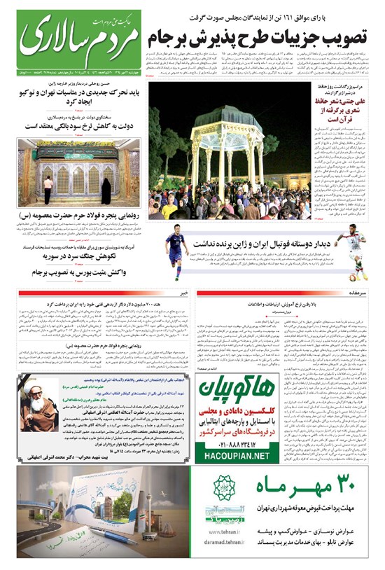 تصویر جلد کتاب مردمسالاری - ۱۳۹۴/۰۷/۲۲