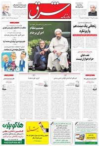 تصویر جلد کتاب شرق - ۱۳۹۴ چهارشنبه ۲۲ مهر