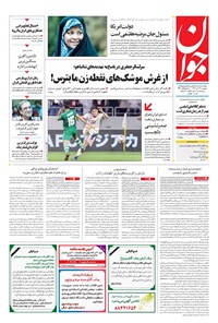 تصویر جلد کتاب جوان - پنجشنبه ۲۷ دی ۱۳۹۷