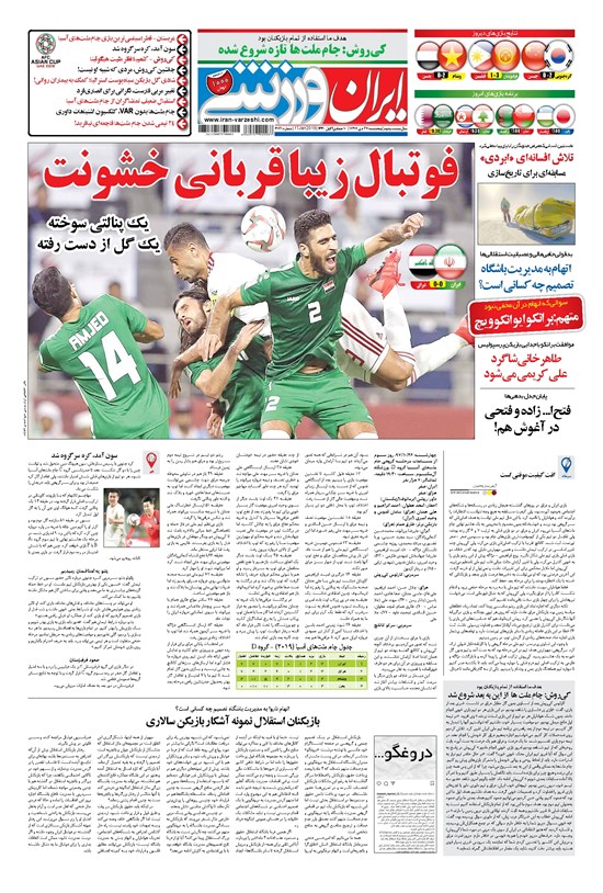 تصویر جلد کتاب ایران ورزشی - ۱۳۹۷ پنج شنبه ۲۷ دي