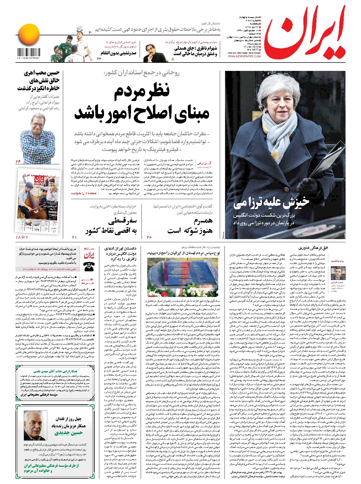 تصویر جلد کتاب ایران - ۲۷ دی ۱۳۹۷