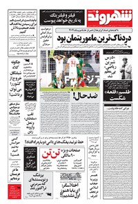 تصویر جلد کتاب شهروند - ۱۳۹۷ پنج شنبه ۲۷ دي