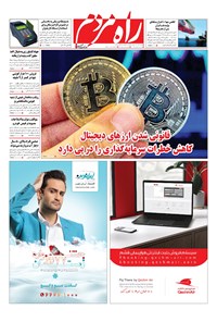 تصویر جلد کتاب راه مردم - پنجشنبه ۲۷ دی ۱۳۹۷