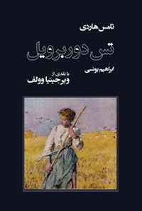 تس دوبرویل