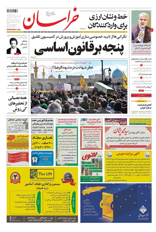 تصویر جلد کتاب خراسان - ۱۳۹۷ شنبه ۲۹ دي