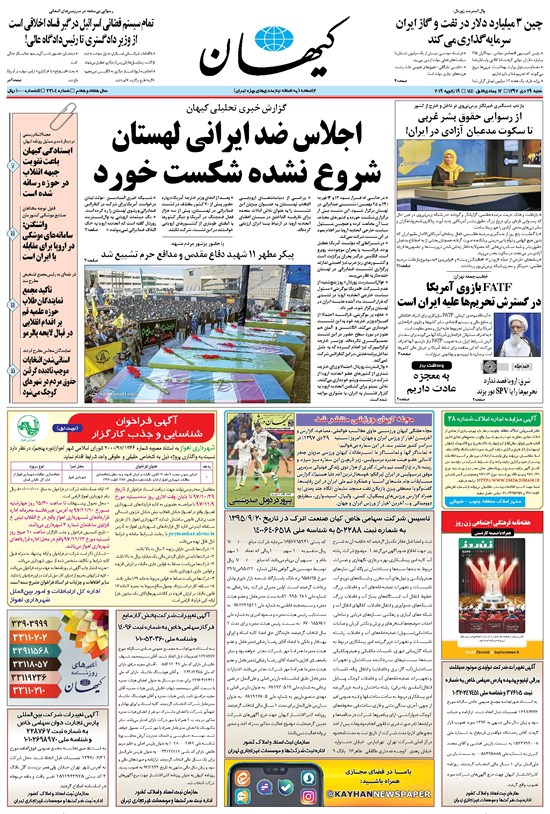 تصویر جلد کتاب کیهان - شنبه ۲۹ دی ۱۳۹۷