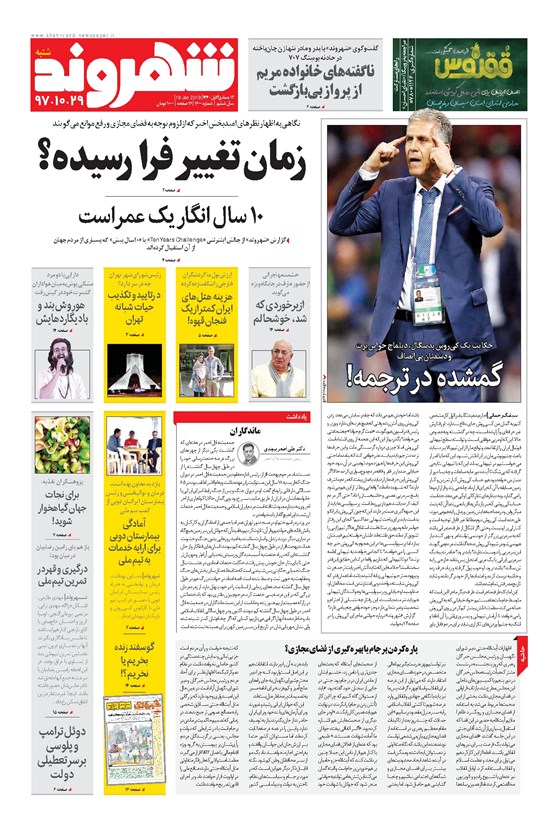 تصویر جلد کتاب شهروند - ۱۳۹۷ شنبه ۲۹ دي