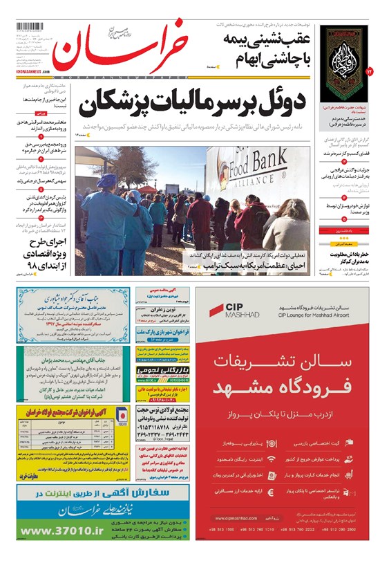 تصویر جلد کتاب خراسان - ۱۳۹۷ يکشنبه ۳۰ دي