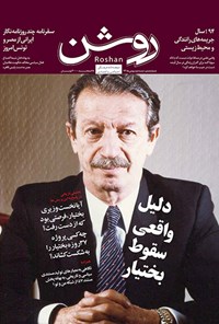 تصویر جلد کتاب دوهفته نامه روشن ـ شماره ۶ ـ نیمه دوم بهمن ۹۳