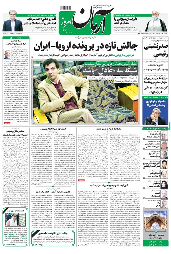 تصویر جلد کتاب آرمان - ۱۳۹۷ يکشنبه ۳۰ دي