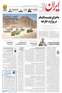 تصویر جلد کتاب ایران - ۳۰ دی ۱۳۹۷