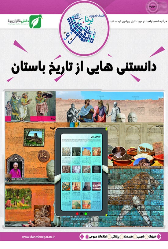 تصویر جلد کتاب دانستنیهایی از تاریخ باستان