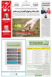 تصویر جلد کتاب ابتکار - ۰۱ بهمن ۱۳۹۷