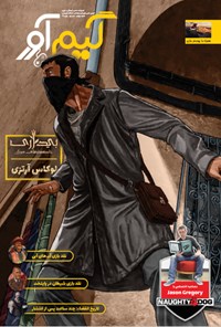 تصویر جلد کتاب فصلنامه گیمآور ـ شماره ۴ ـ پاییز ۹۷