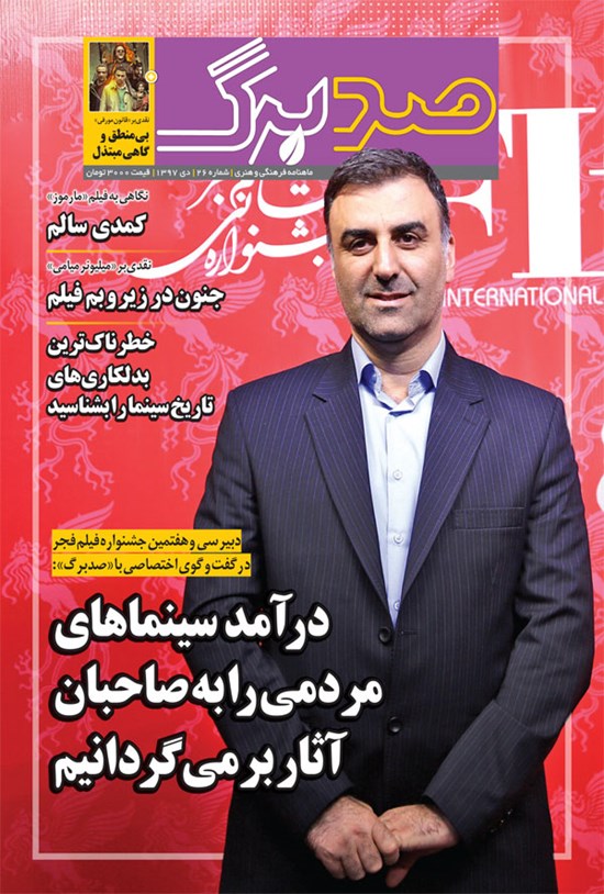 تصویر جلد کتاب ماهنامه صدبرگ ـ شماره ۲۶ ـ دی ۹۷