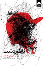 ناطوردشت