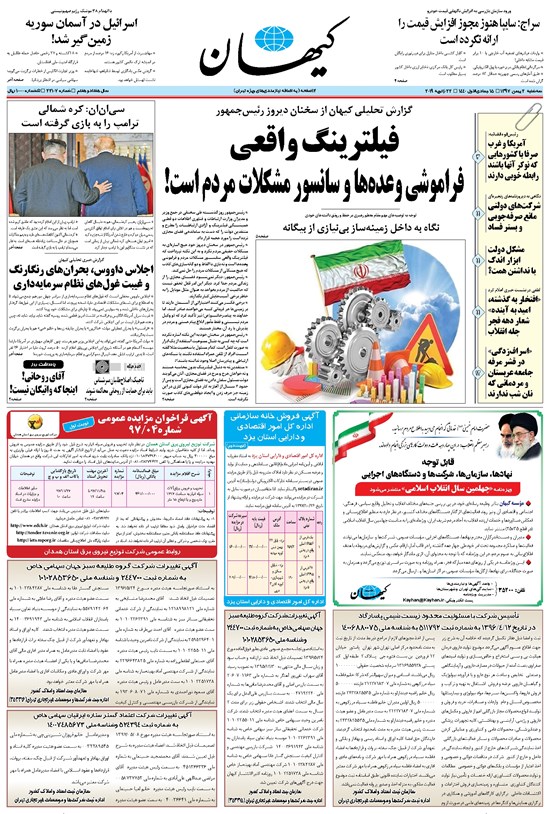 تصویر جلد کتاب کیهان - سهشنبه ۰۲ بهمن ۱۳۹۷