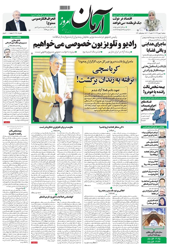 تصویر جلد کتاب آرمان - ۱۳۹۷ سه شنبه ۲ بهمن