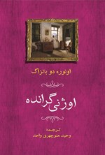 تصویر جلد کتاب اوژنی گرانده