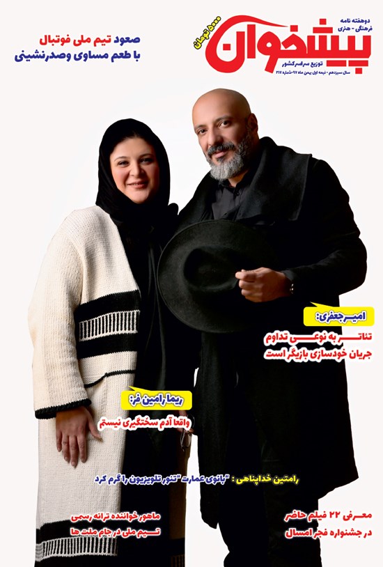 تصویر جلد کتاب دو هفتهنامه پیشخوان ـ شماره ۲۱۷ ـ نیمه اول بهمن ۹۷