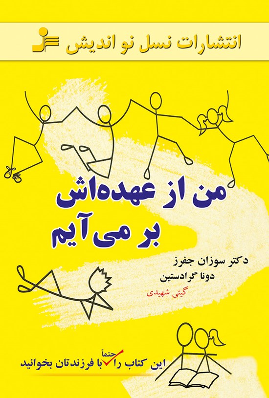 تصویر جلد کتاب من از عهدهاش بر میآیم