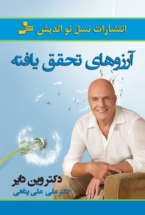 تصویر جلد کتاب آرزوهای تحققیافته